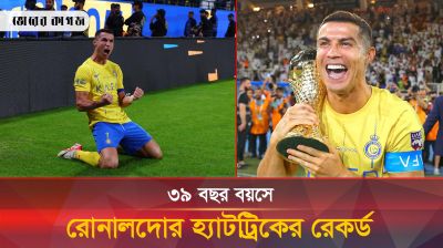 ৩৯ বছর বয়সে রোনালদোর হ্যাটট্রিক, মেসি থেকে একধাপ এগিয়ে তিনি