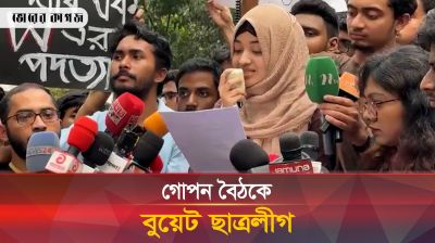বুয়েটে ছাত্রলীগের গোপন বৈঠক, প্রতিবাদে উত্তাল শিক্ষার্থীরা