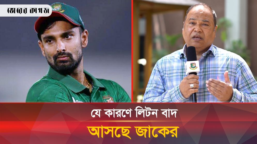 লিটন বাদ, জাকেরকে নিয়ে তৃতীয় ওয়ানডের দল ঘোষণা
