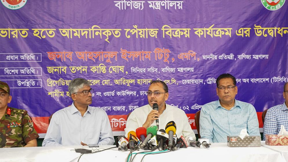 আমদানিকৃত পেঁয়াজ বিক্রয় উদ্বোধন করলেন বাণিজ্য প্রতিমন্ত্রী