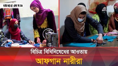নারীদের শরীরের মাপ নিতে পারবে না পুরুষ দর্জিরা!