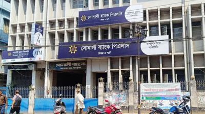 বান্দরবানের ৩ উপজেলায় ব্যাংকিং কার্যক্রম অনির্দিষ্টকালের জন্য বন্ধ