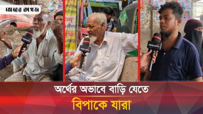 কম খরচে বাসের আশায় পথে প্রান্তরে নিম্ন আয়ের মানুষ