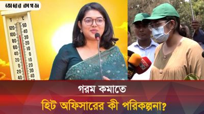 তীব্র দাবদাহে কী করছেন হিট অফিসার?