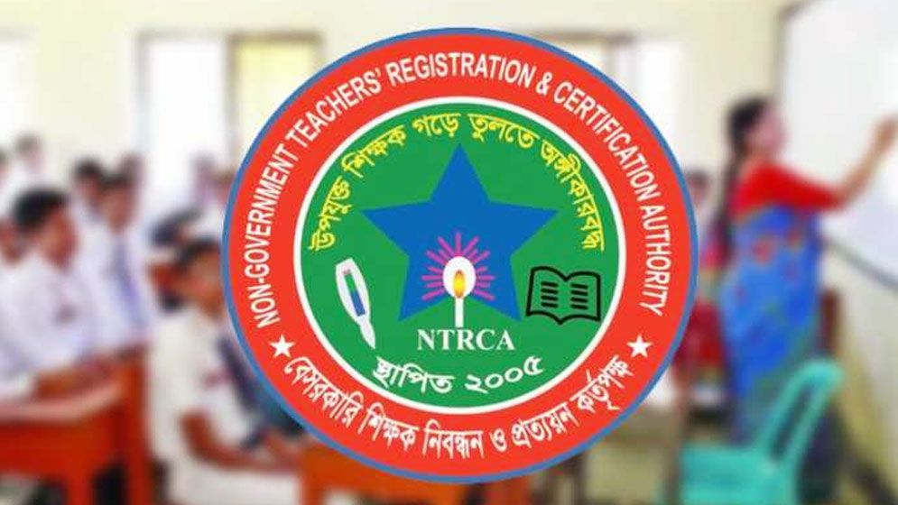৯৬ হাজার ৭৩৬ শিক্ষক নিয়োগ: এনটিআরসির নতুন নির্দেশনা
