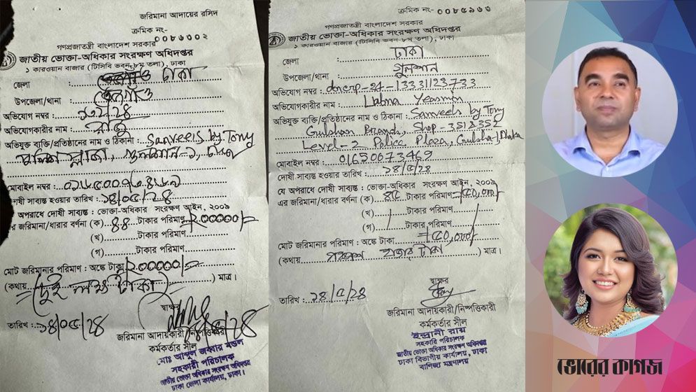 ভুয়া অভিযোগে সানবিসকে জরিমানা, উচ্চ আদালতে বিচার চান তনি