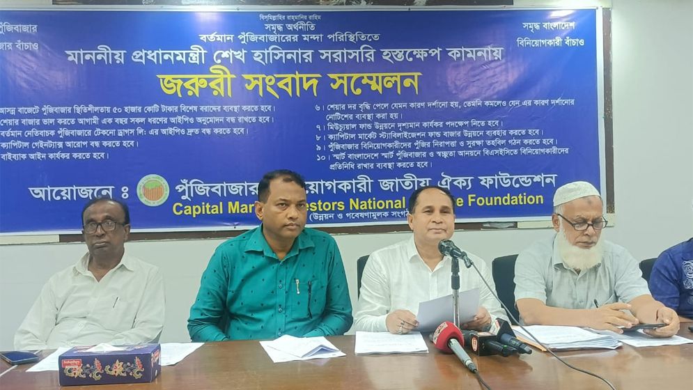 পুঁজিবাজার পতন ঠেকাতে ১২ দাবি