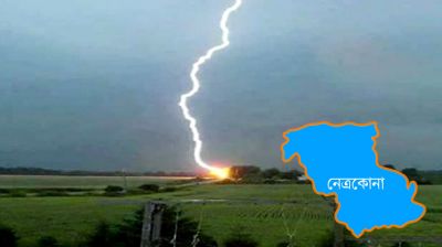 আটপাড়ায় বজ্রপাতে এক কৃষকের মৃত্যু