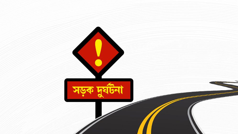 বাকেরগঞ্জে সড়ক দুর্ঘটনায় শিশুসহ নিহত ২