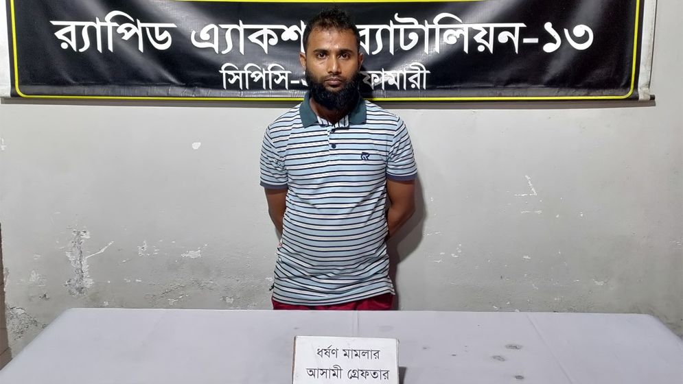 ধর্ষণ মামলায় ৫ বছর ধরে পলাতক আসামি গ্রেপ্তার