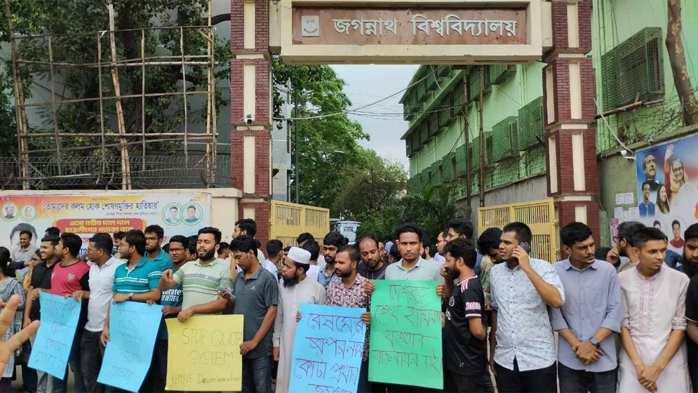 কোটা পুনর্বহালের প্রতিবাদে জবি শিক্ষার্থীদের বিক্ষোভ
