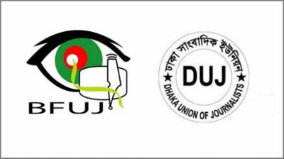 পুলিশ সার্ভিস অ্যাসোসিয়েশনের বিবৃতিতে বিএফইউজে ও ডিইউজের গভীর উদ্বেগ