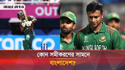 সুপার এইটে উঠতে বাংলাদেশের সামনে যে সমীকরণ 