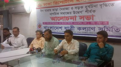 ঈদে ভাড়া নৈরাজ্য ও সড়ক দুর্ঘটনা বন্ধের দাবি যাত্রী কল্যাণ সমিতির