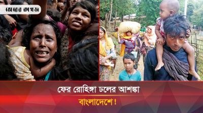 রোহিঙ্গা প্রবেশ শুরু হলে কী করবে বাংলাদেশ?