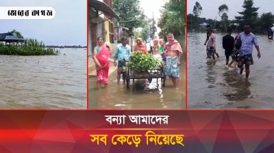 ভয়াবহ বন্যায় ভিটেমাটি হারিয়ে দিশেহারা মানুষ