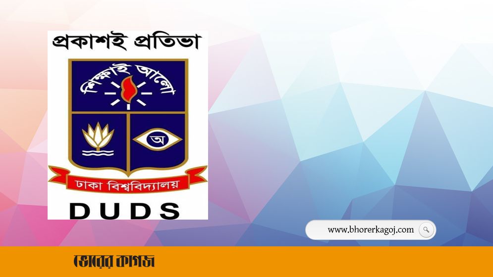 শিক্ষার্থীদের ওপর হামলা ঘটনায় ঢাবি ডিবেটিং সোসাইটির উদ্বেগ
