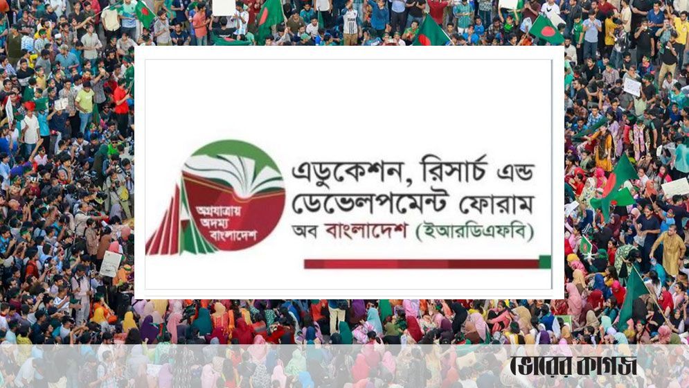 প্রধানমন্ত্রীর বক্তব্য বিকৃত করে শিক্ষার্থী হত্যায় ইআরডিএফবির নিন্দা