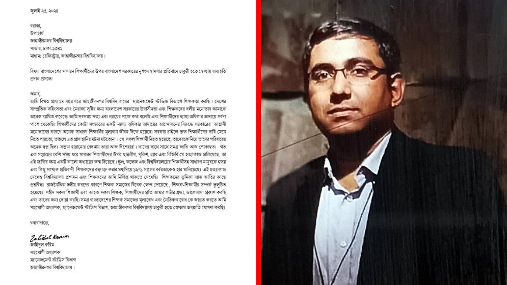 প্রতিবাদ জানিয়ে চাকরি ছাড়লেন জাবি অধ্যাপক