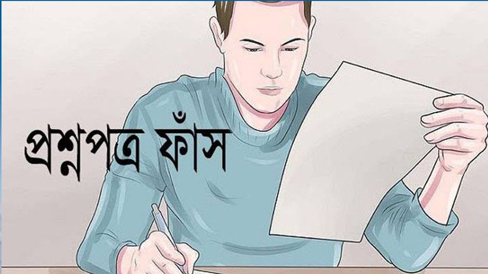 ফাঁস হয়েছিল ৪৬তম বিসিএসের প্রশ্ন