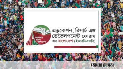 প্রধানমন্ত্রীর বক্তব্য বিকৃত করে শিক্ষার্থী হত্যায় ইআরডিএফবির নিন্দা