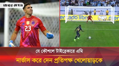 কোন মন্ত্রে এমিলিয়ানো গোলবারের নিচে এতো অপ্রতিরোধ্য?