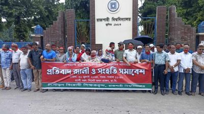 মুখে লাল কাপড় বেঁধে রাবি শিক্ষকদের সংহতি সমাবেশ