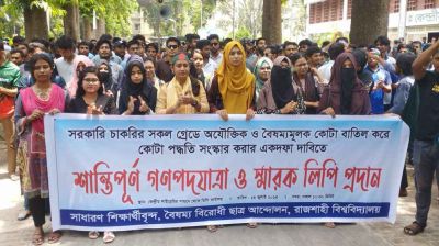 কোটা সংস্কারের দাবিতে রাজশাহীতে গণপদযাত্রা