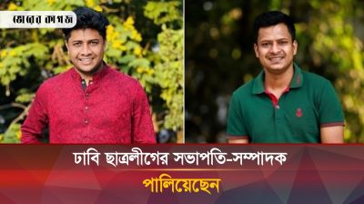 ক্যাম্পাস ছেড়ে পালিয়েছেন ঢাবি ছাত্রলীগের সভাপতি-সাধারণ সম্পাদক