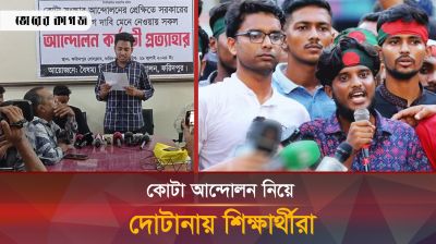 যে কারণে দোটানায় ভুগছেন আন্দোলনরত শিক্ষার্থীরা
