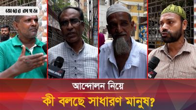 কোটা আন্দোলন নিয়ে যা বললেন সাধারণ মানুষ 