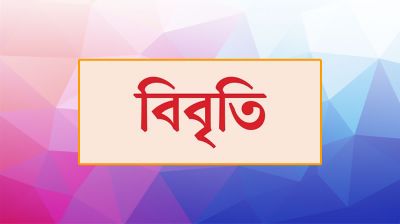 কোটা আন্দোলনকারীদের স্লোগান নিয়ে ২৪ বিশিষ্ট নাগরিকের বিবৃতি