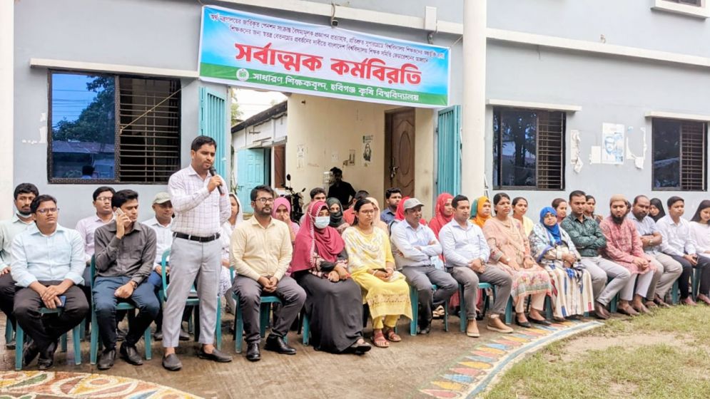 প্রত্যয় স্কিম: সর্বাত্মক কর্মবিরতিতে বিশ্ববিদ্যালয় শিক্ষকরা