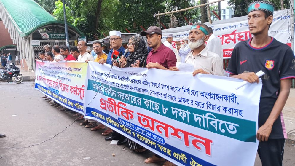 অন্তর্বর্তীকালীন সরকারের কাছে ৮ দফা দাবিতে প্রতীকি অনশন