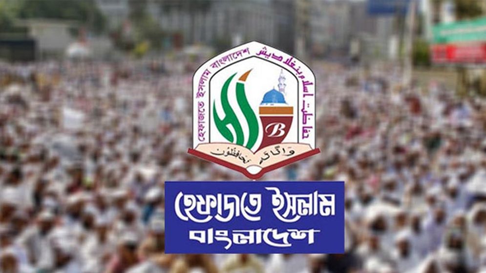 বাদ জুমা দেশব্যাপী দোয়ার আহ্বান হেফাজতের 