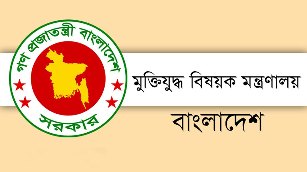 মুক্তিযোদ্ধা কোটায় নিয়োগ: পূর্ণাঙ্গ তথ্য চাইলো মন্ত্রণালয়