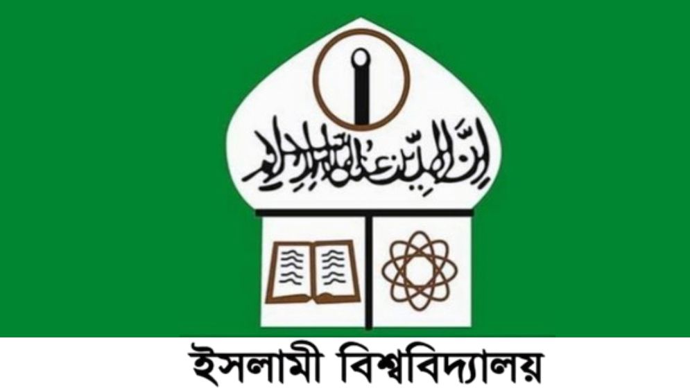 ইবির উপাচার্য নিয়োগের খবরকে গুজব দাবি করেছে মন্ত্রণালয়