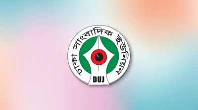 পেশাদার সাংবাদিকদের খুনের মামলা থেকে অব্যাহতি দিন: ডিইউজে