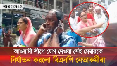নিপুন রায়ের নেতৃত্বে ওয়ার্ড মেম্বারকে নির্যাতন