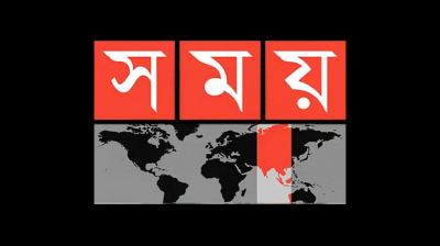 সময় টিভির সম্প্রচার বন্ধের নির্দেশ