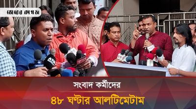 হত্যার বিচারে যে আল্টিমেটাম দিল সংবাদকর্মীরা 