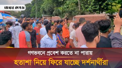 যে কারণে গণভবন থেকে হতাশা নিয়ে ফিরলেন তারা 
