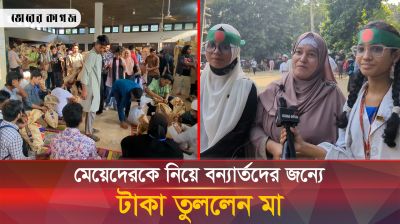 শিক্ষার্থীরা অনুদানের টাকা জমা দিচ্ছে টিএসসিতে