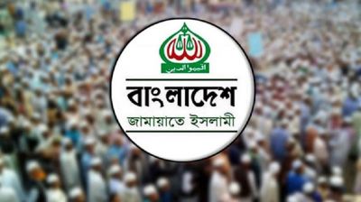 জামায়াত-শিবির নিষিদ্ধ, স্বাগত জানালো পাঁচ ছাত্র সংগঠন