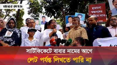 'সার্টিফিকেটে বাবার নামের আগে লেট পর্যন্ত লিখতে পারি না'