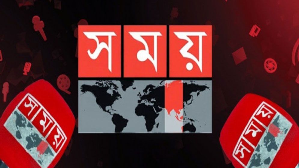 সময় টিভির সম্প্রচার নিয়ে আপিল বিভাগের আদেশের তারিখ নির্ধারণ