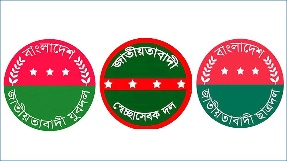 নতুন কর্মসূচি নিয়ে মাঠে নামছে বিএনপির ৩ সংগঠন