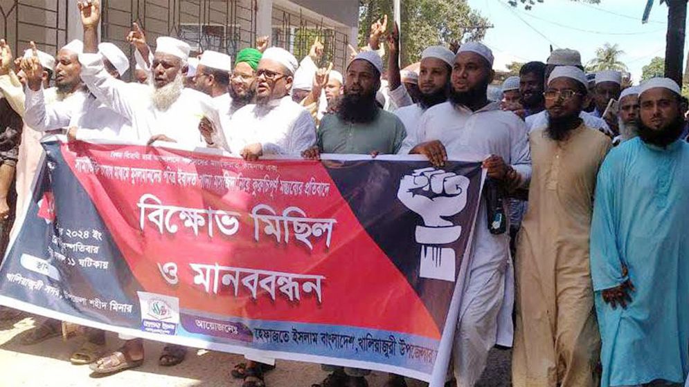 মামুনুল হককে নিয়ে কটূক্তি, হেফাজত ইসলামের বিক্ষোভ