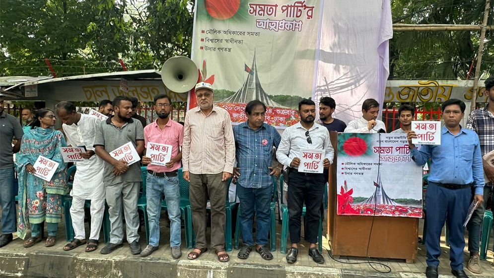 নতুন রাজনৈতিক দল ‘সমতা পার্টি'র আত্মপ্রকাশ