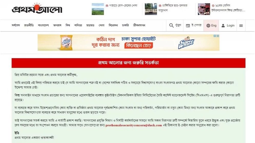 প্রথম আলোর ওয়েবসাইট হ্যাক